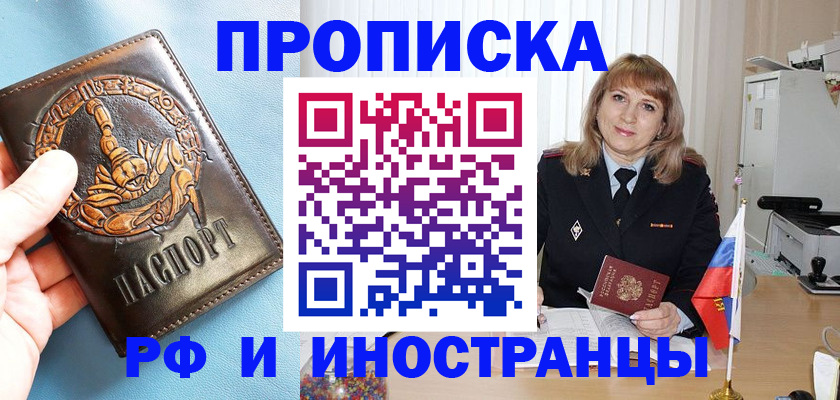 прописка в Луховицах