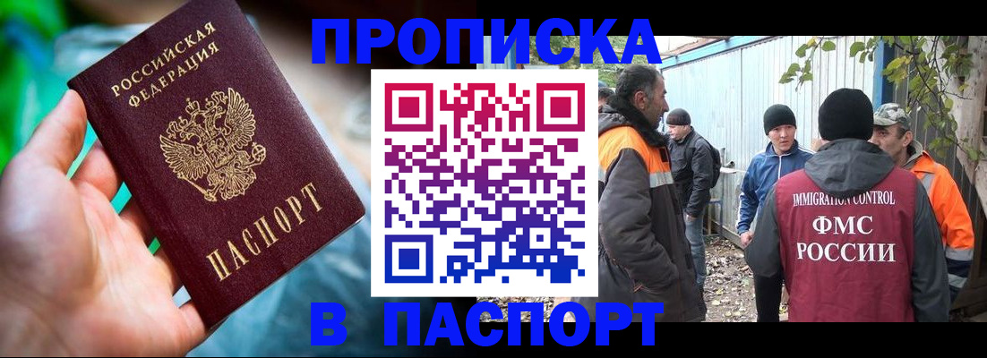 прописка регистрация в Луховицах